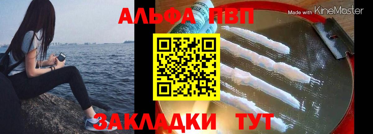 A-PVP Crystall Армавир