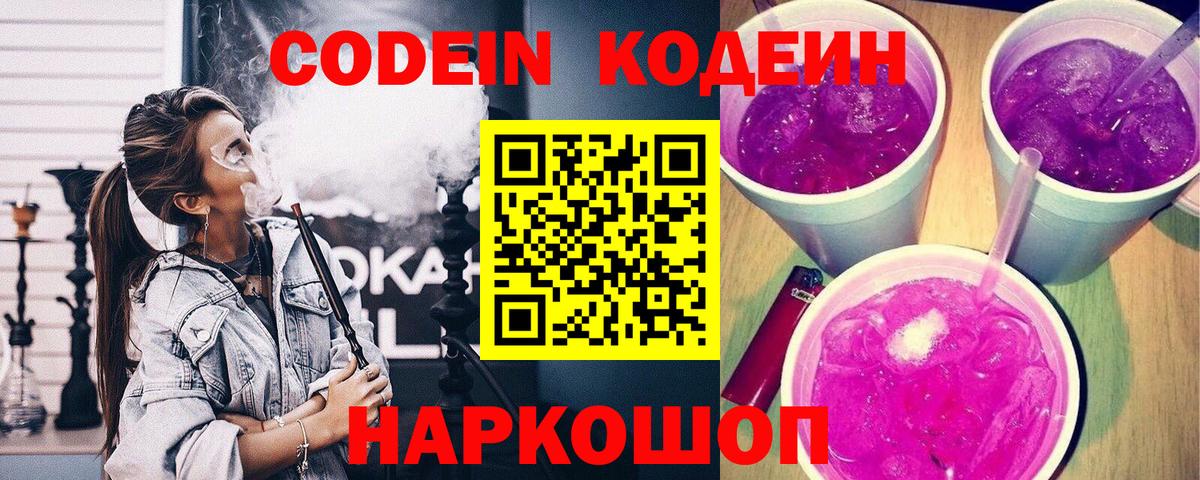 Кодеин напиток Lean (лин) Армавир