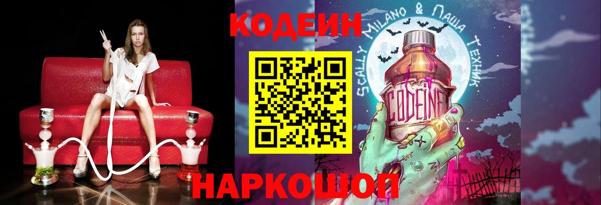 Армавир  Кодеин напиток Lean (лин)  Вход с VPN 