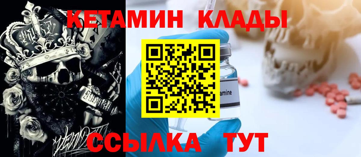 КЕТАМИН VHQ  КЕТАМИН VHQ  Армавир  Вход с VPN 