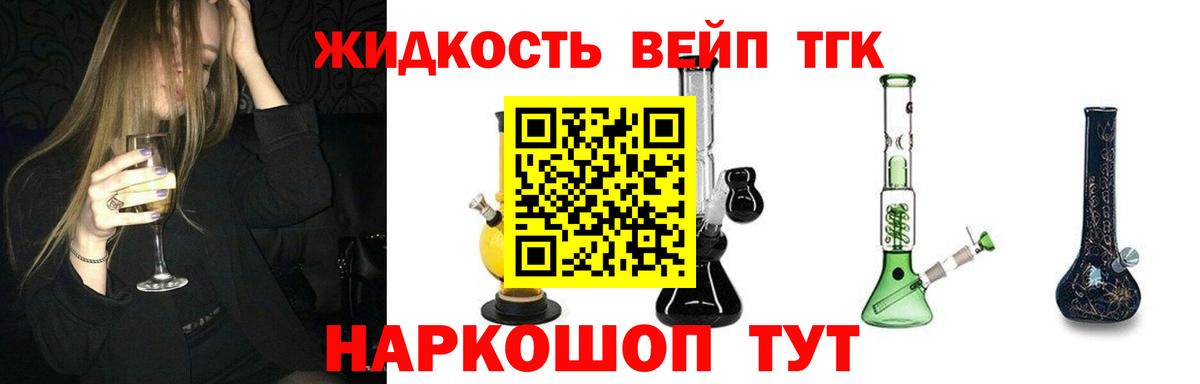 ТГК вейп  Вход с VPN  ТГК вейп  Армавир 